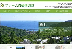 ファーム高輪倶楽部