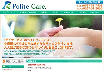 デイサービスポライトケア