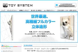 トイシステム