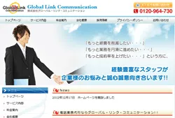 株式会社グローバル・リンク・コミュニケーション