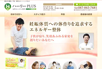 ハーリー PLUS