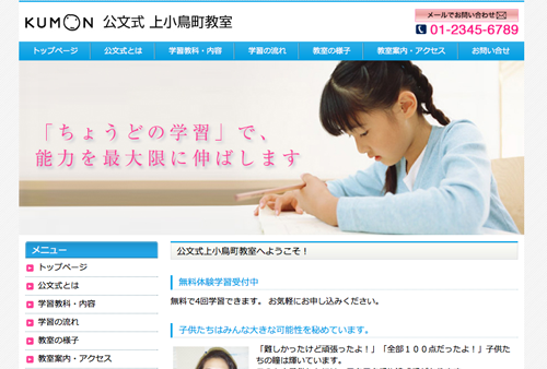 公文式 上小鳥教室
