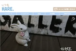 いつもHARE