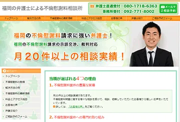 福岡の弁護士による不倫慰謝料相談所