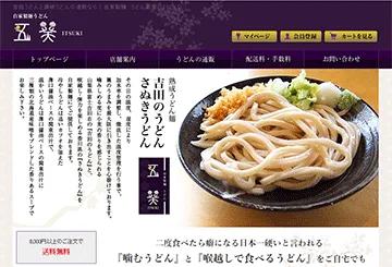 自家製麺 うどん五葵（ITSUKI)