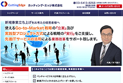 カッティング・エッジ株式会社