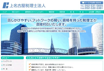 上名古屋税理士法人