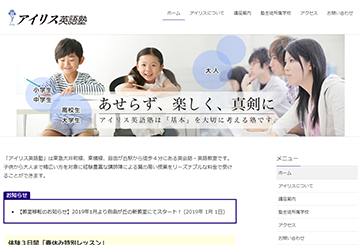 アイリス英語塾