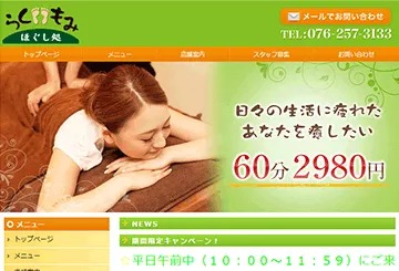 ほぐし処らくもみ