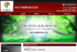 串武桂和観光株式会社