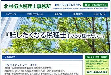 北村拓也税理士事務所