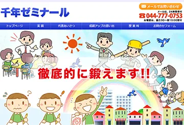 千年ゼミナール
