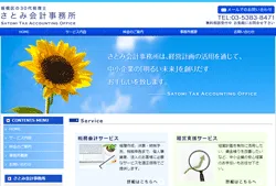 さとみ会計事務所