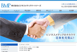 株式会社ビジネスメディアパートナーズ
