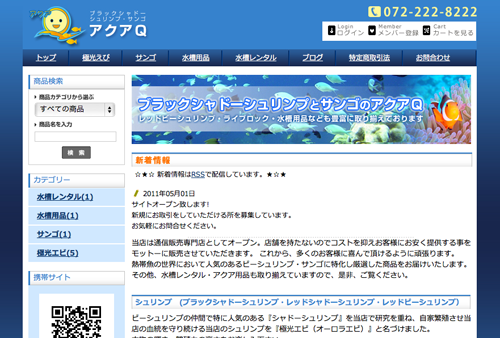 アクアQ