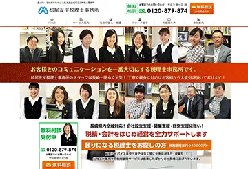 長崎の松尾友平税理士事務所