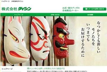株式会社ダイシン