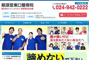 慈源堂東口整骨院