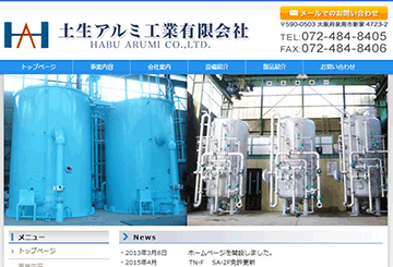 土生アルミ工業有限会社