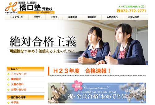 橋口塾