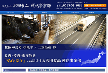 有限会社 沢田運送