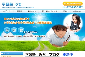 学習塾みち
