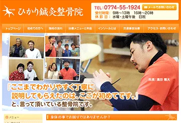ひかり鍼灸整骨院