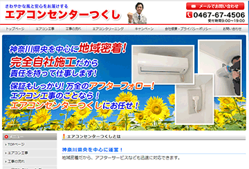 つくし電気