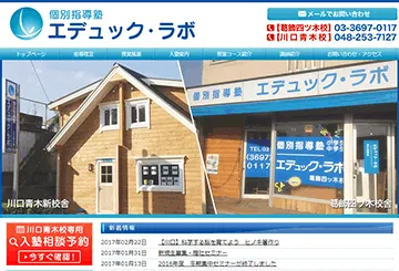 個別指導塾エデュック・ラボ