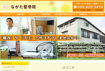 ながた整骨院