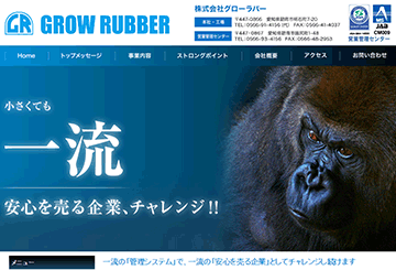 株式会社グローラバー