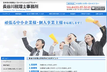 長谷川税理士事務所