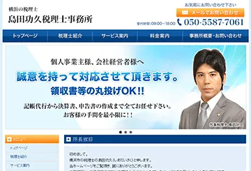 島田功久税理士事務所