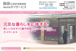 長田久司記念整骨院
