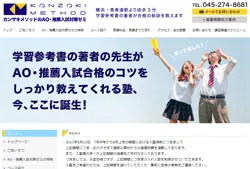 AO・推薦入試対策ゼミ