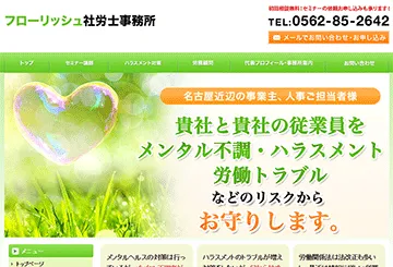 企業のハラスメント問題相談室
