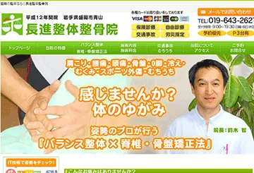 長進整骨院
