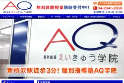個別指導えいきゅう学院
