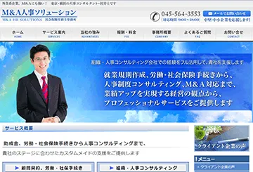 M&A人事ソリューション