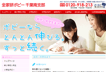 全家研ポピー 千葉南支部
