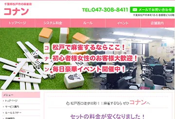 麻雀なすび