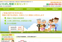 いたばし相続支援センター