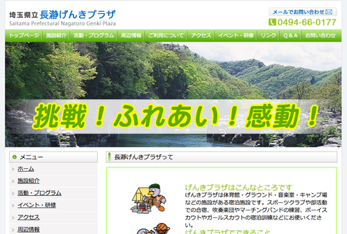 長瀞げんきプラザ