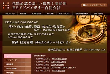 花崎公認会計士事務所