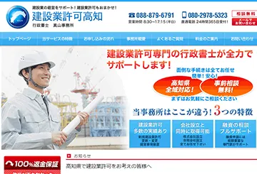 行政書士　真山事務所