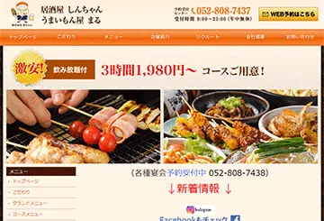 しんちゃんうまいもん屋 まる