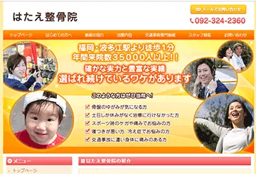 はたえ整骨院