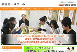 楽読品川スクール