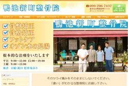 鴨池新町整骨院