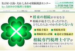 吉田みゆき税理士事務所